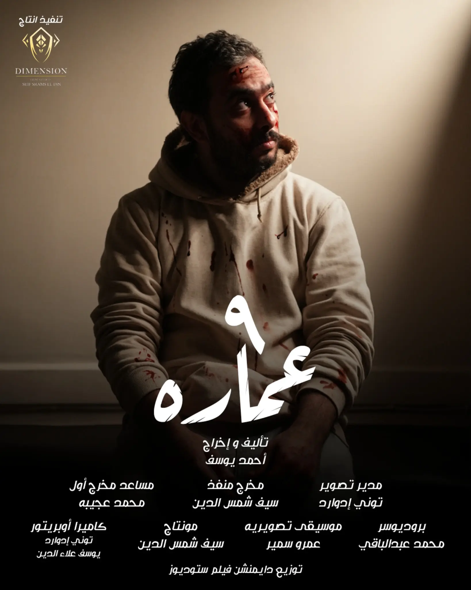 عمارة 9