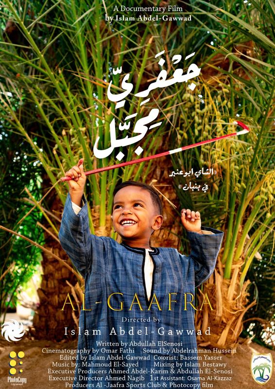 Al-Gaafra — الجعفرة