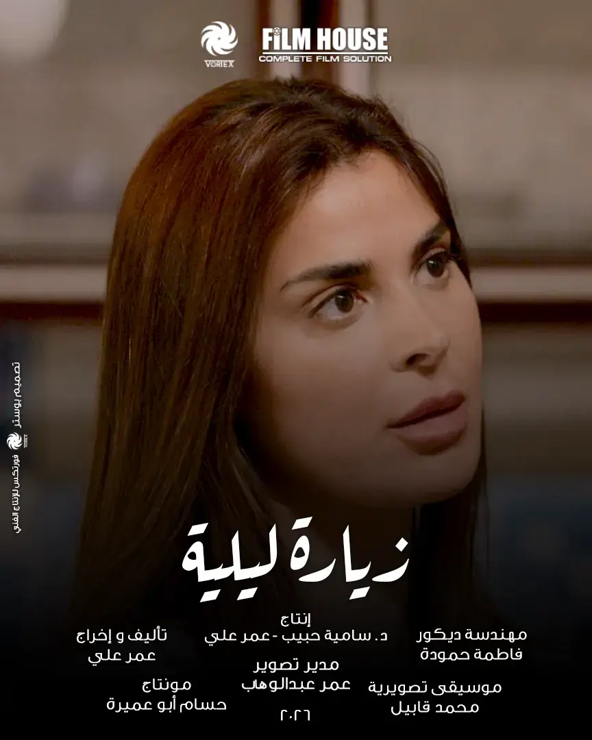 زيارة ليلية